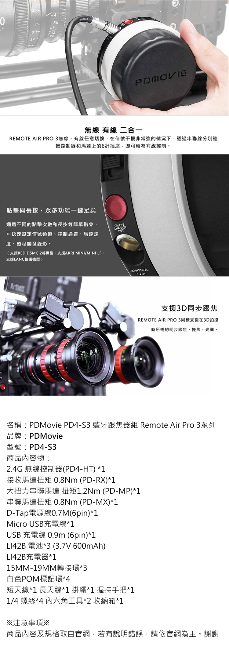 PDMovie PD4-S3 藍牙跟焦器組 Remote Air Pro 3系列(公司貨)