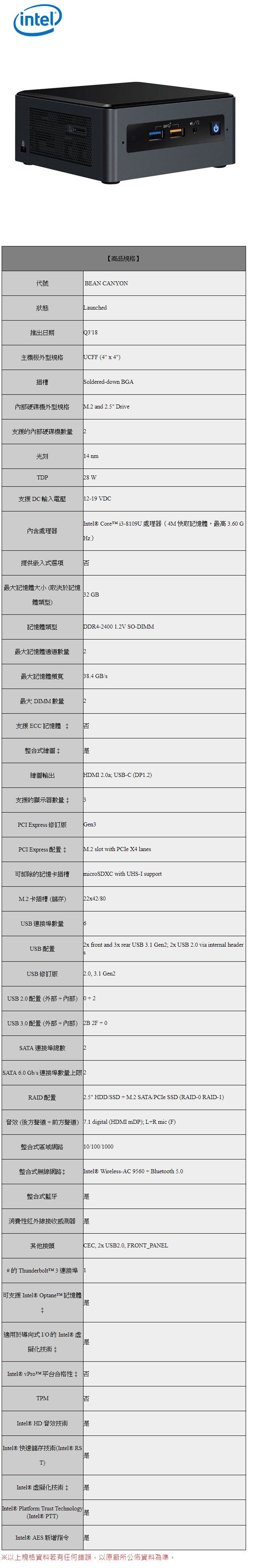 Intel NUC 迷你準系統電腦 BOXNUC8I3BEH