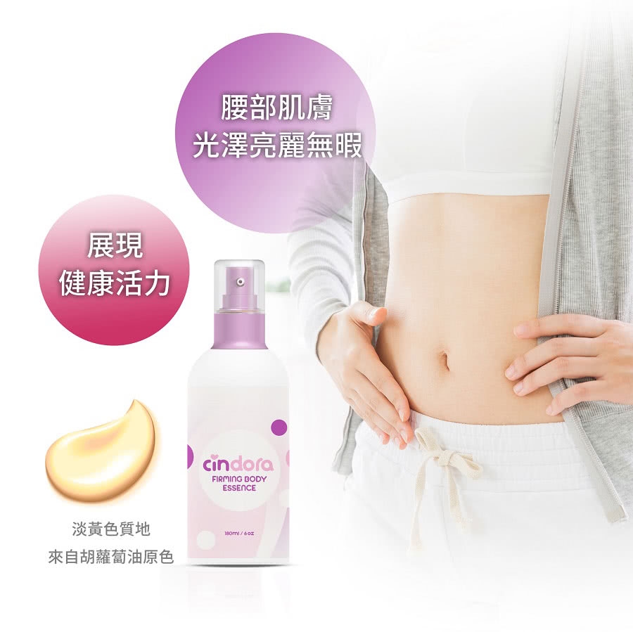 【Cindora馨朵拉】紫馨撫紋精華乳 180ml