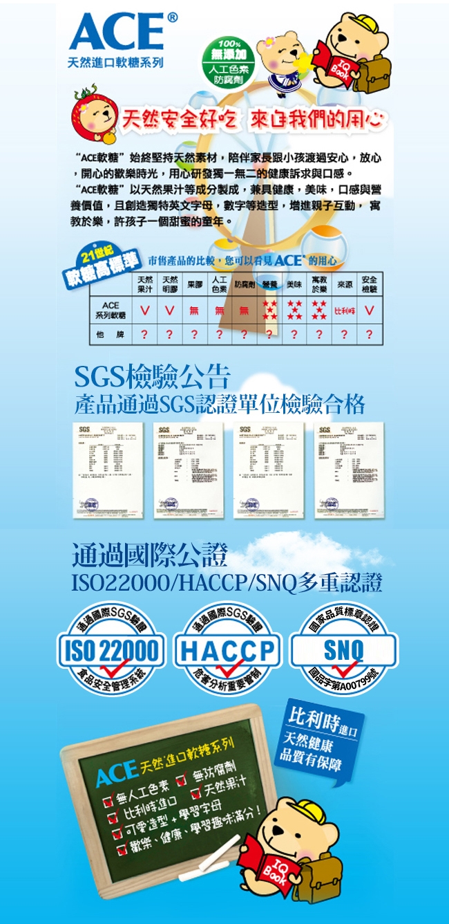 【ACE】比利時進口 酸熊Q軟糖 隨手包 3袋裝(48g/袋)