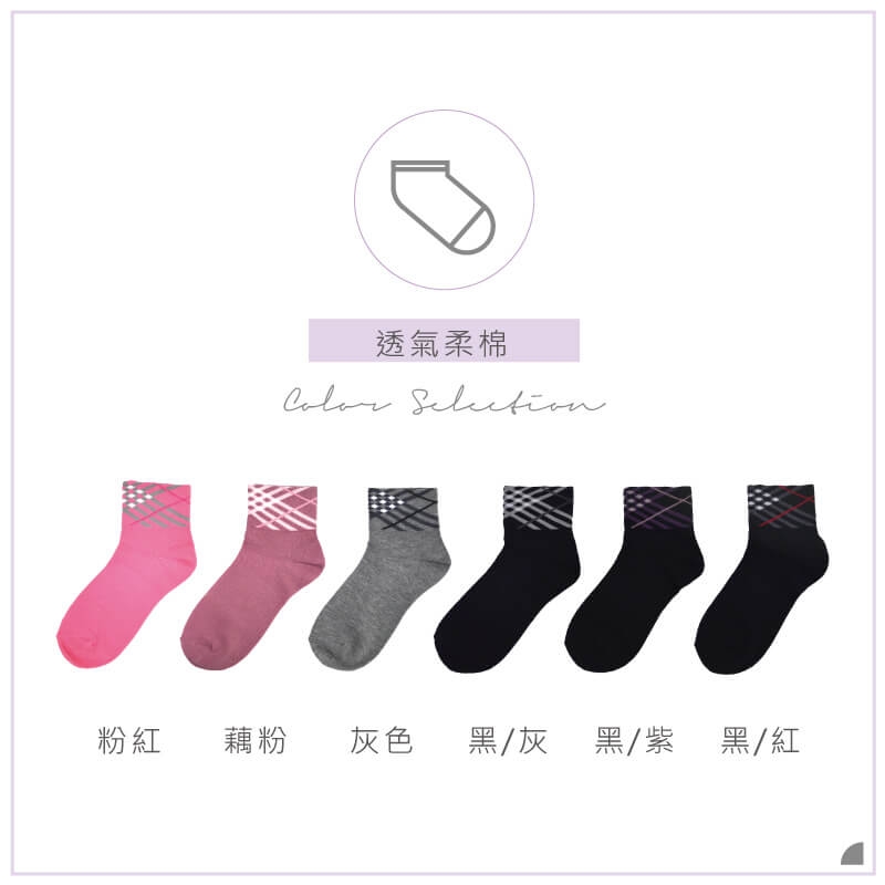 貝柔 柔棉寬口襪-斜紋(6雙組)