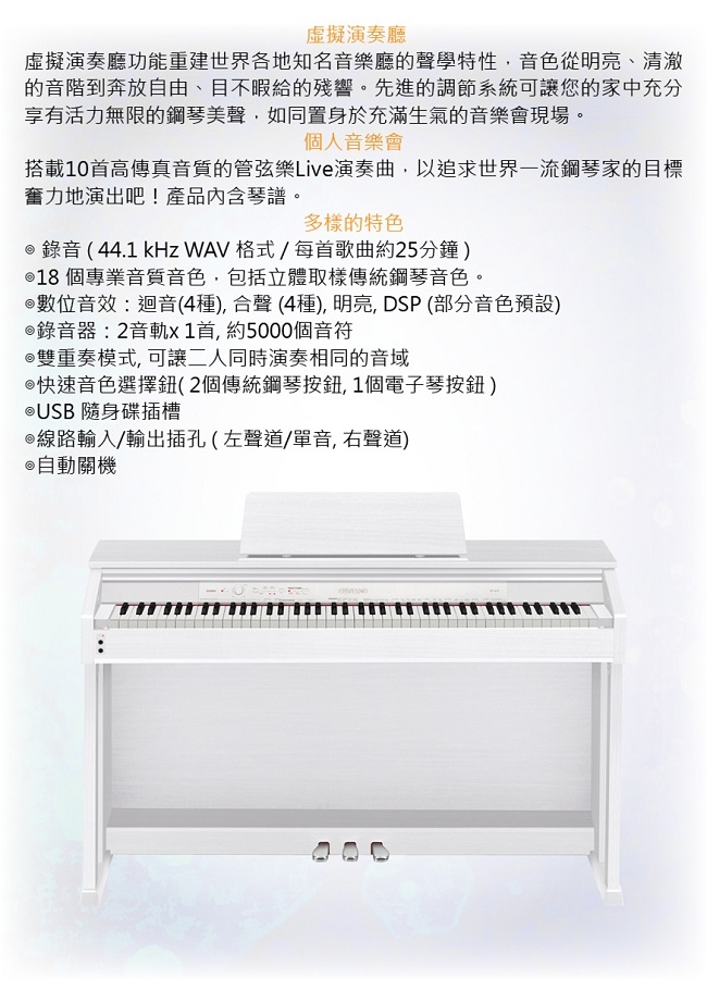 CASIO AP460/88鍵數位鋼琴/公司貨保固/白色