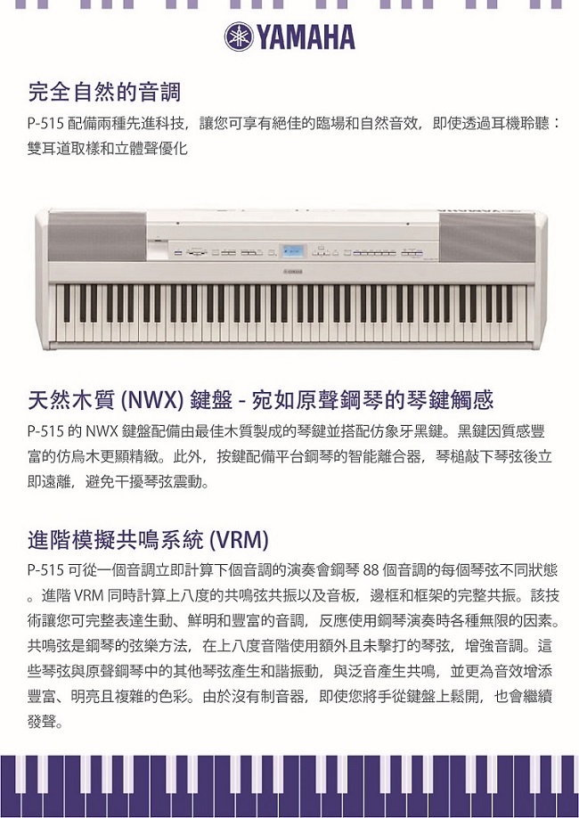 YAMAHA P515/標準88鍵數位電鋼琴/含琴架