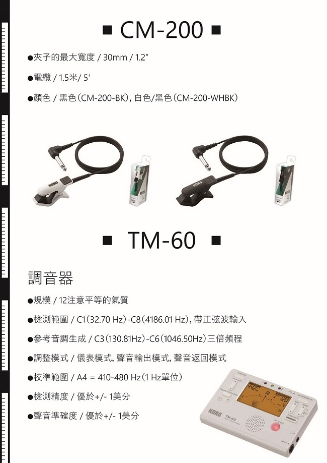 KORG TM-60C調音節拍器+調音夾線/功能齊全/白