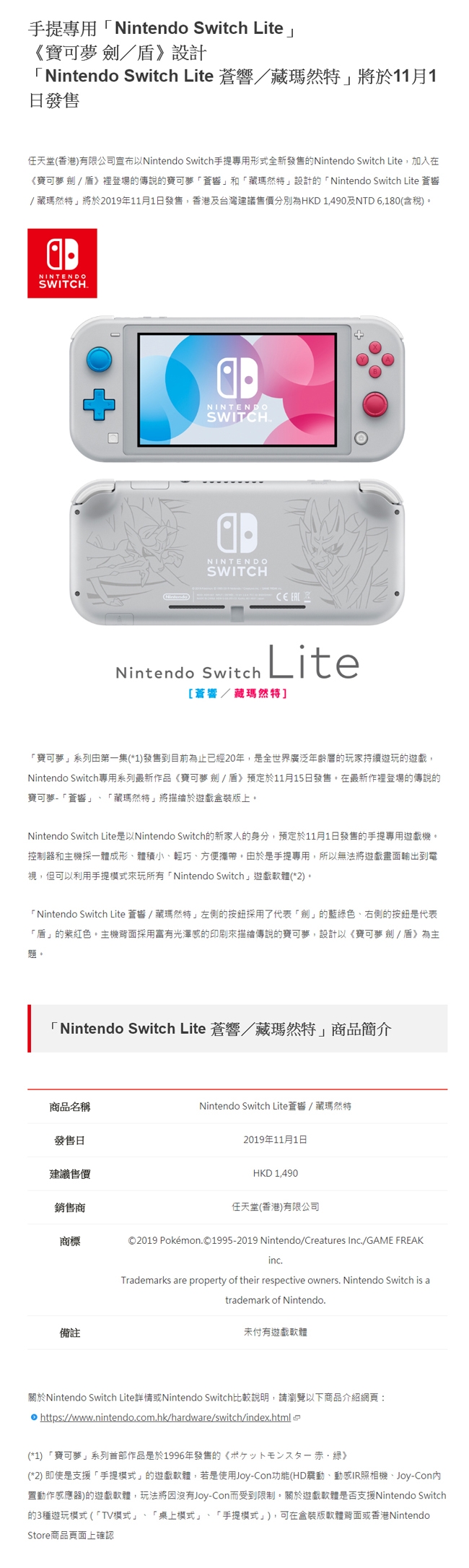 (預購)任天堂Nintendo Switch Lite 主機 -蒼響/藏瑪然特 劍盾限定機