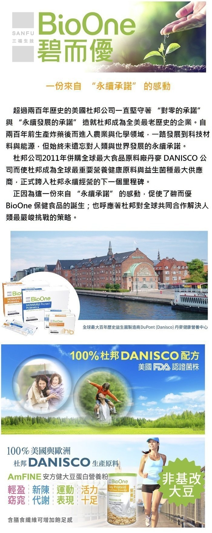 海夫 BioOne 碧而優 ABC固態乳酸飲Protect配方_30包/盒，共2盒