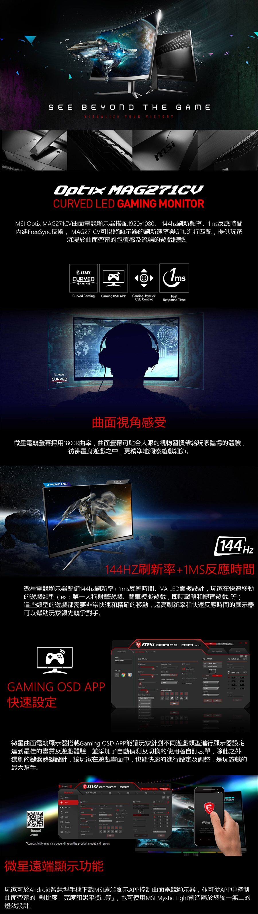 [無卡分期12期]MSI微星 Optix MAG271CV 27型電競曲面螢幕