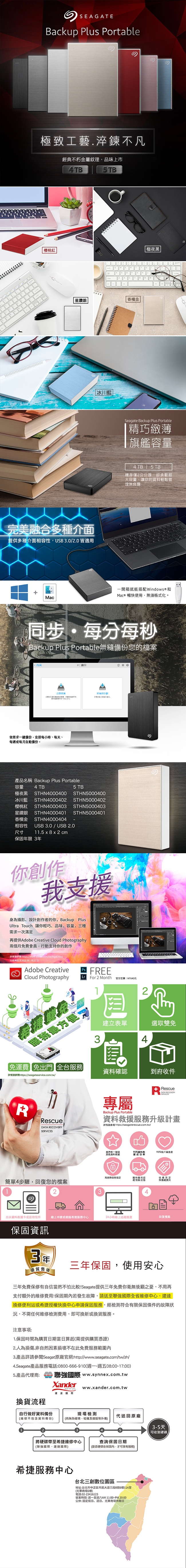 Seagate Backup Plus Portable 4TB 外接硬碟-冰川藍