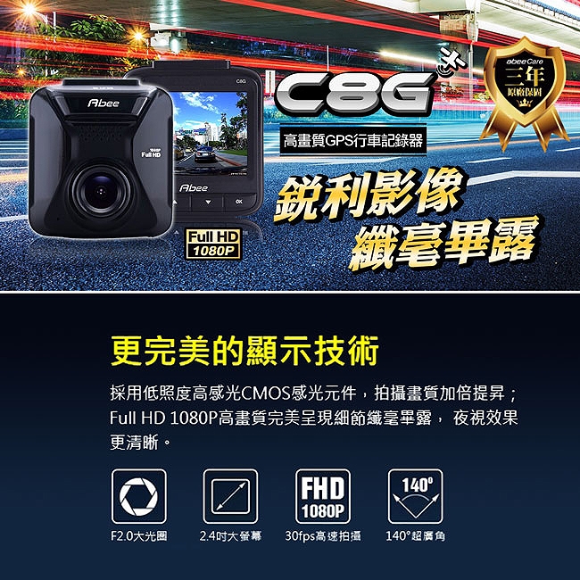 Abee快譯通GPS高畫質行車記錄器＋16G記憶卡 C8G