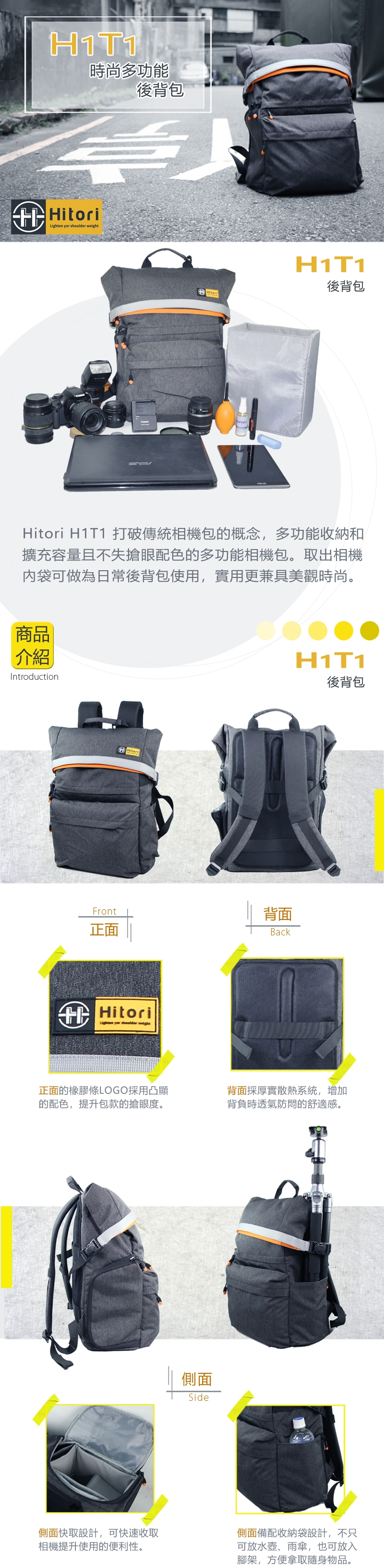 Hitori H1T1 後背包