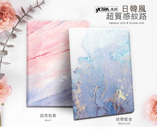 VXTRA 2019 iPad 10.2吋 大理石紋糖絲質感平板皮套 立架保護殼