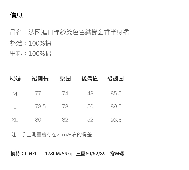 旅途原品_鈴蘭_原創設計法國進口棉紗雙色色織鬱金香半身裙- 咖啡