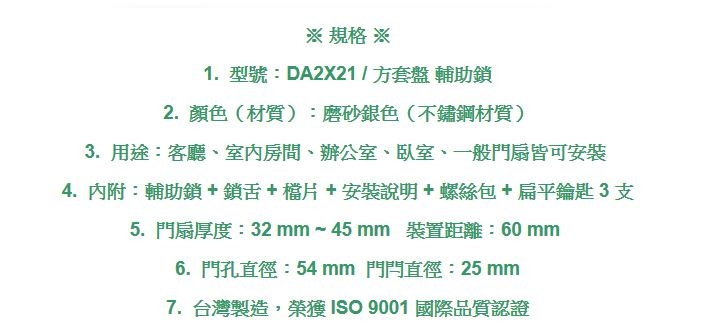 加安牌 現代風系列補助鎖 DA2X21 60mm 磨砂銀色 扁平鑰匙 方套盤輔助鎖 大門鎖