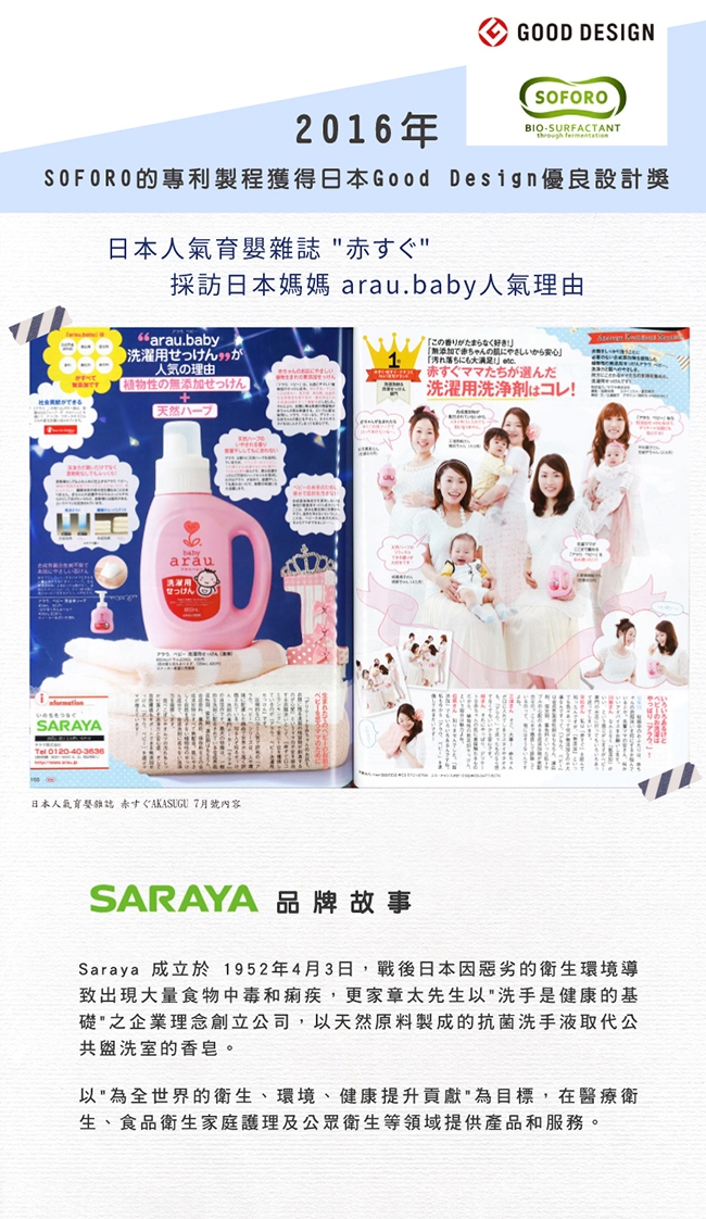 日本SARAYA-arau.baby無添加奶嘴奶瓶清潔泡泡500mL+補充包450mL