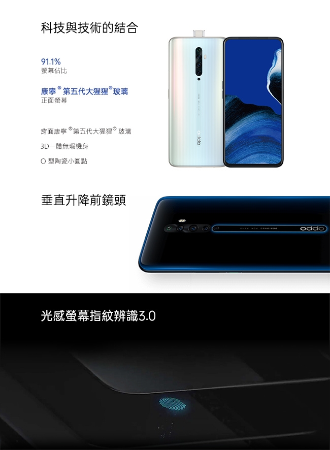 OPPO Reno2 Z 4800萬四鏡頭手機(8G/128G)