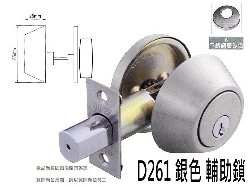 加安 D261 輔助鎖 60mm 卡巴鑰匙 銀色 補助房門鎖 硫化銅門 一般房門均適用