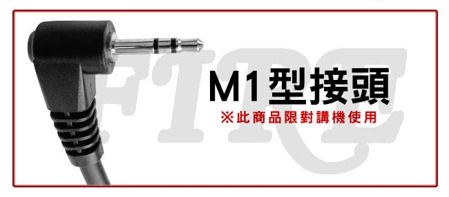 【無線電對講機專用】領夾式業務型耳機麥克風(M1型 2入)