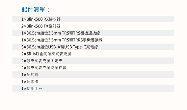 Saramonic楓笛 Blink500 B2(TX+TX+RX) 一對二無線麥克風套裝