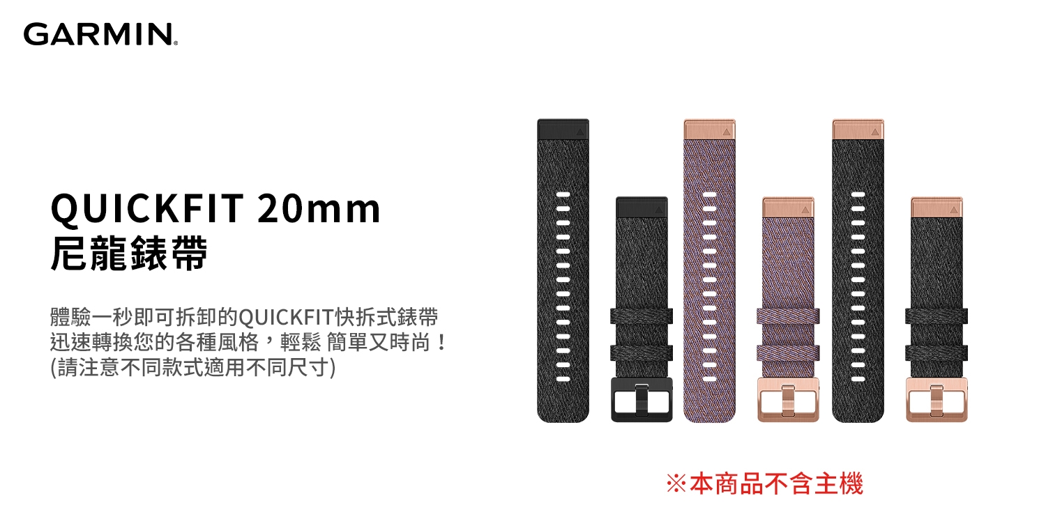 GARMIN QUICKFIT 20mm 尼龍錶帶