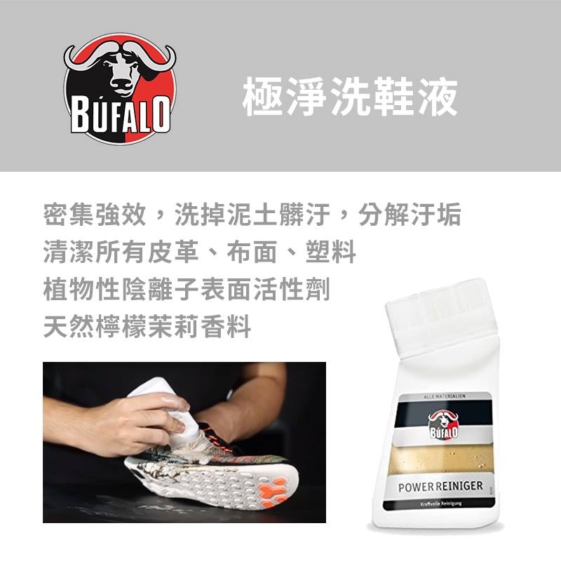 極淨洗鞋液 75ml【德國Bufalo布法羅】