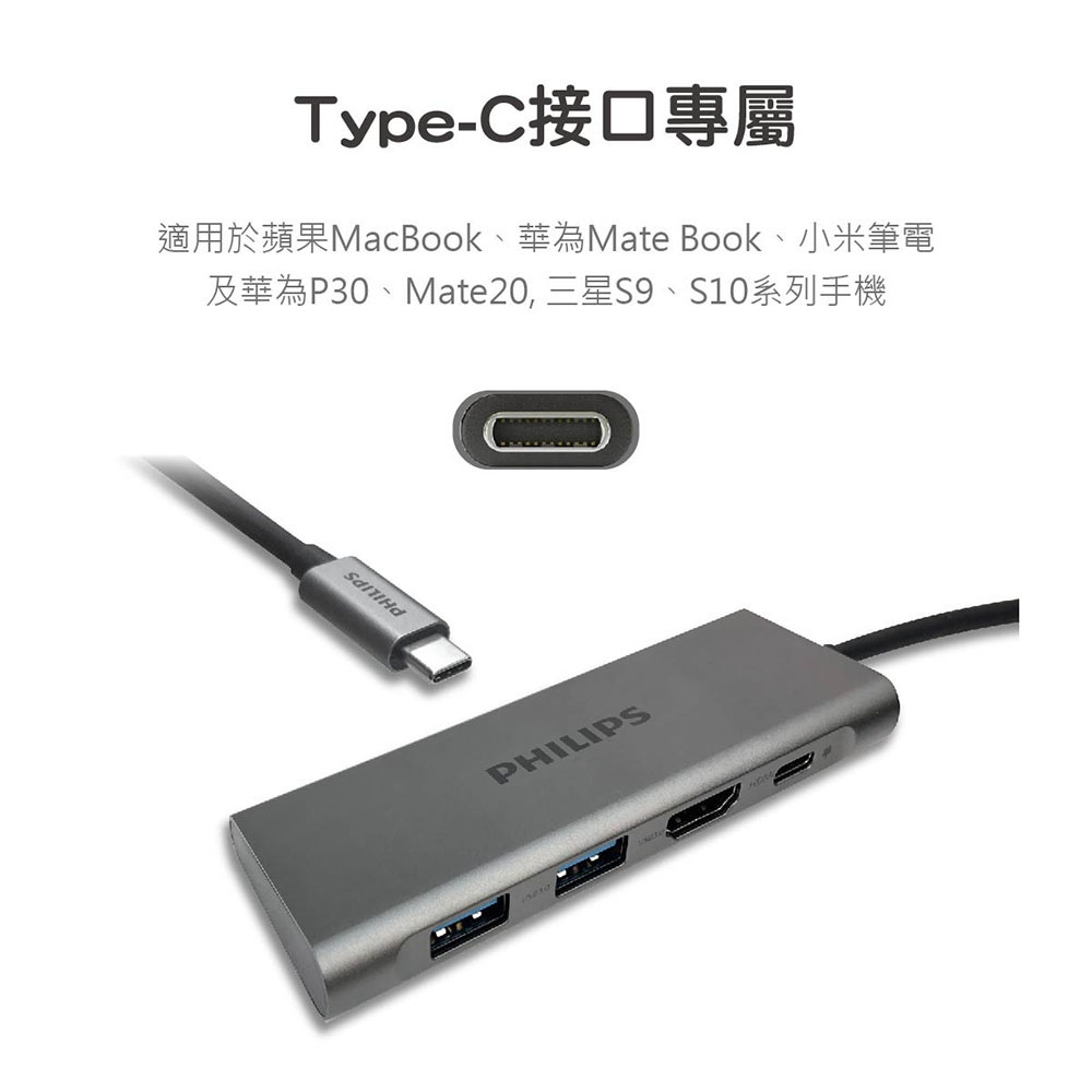 PHILIPS 飛利浦 Type-C 4 port集線器