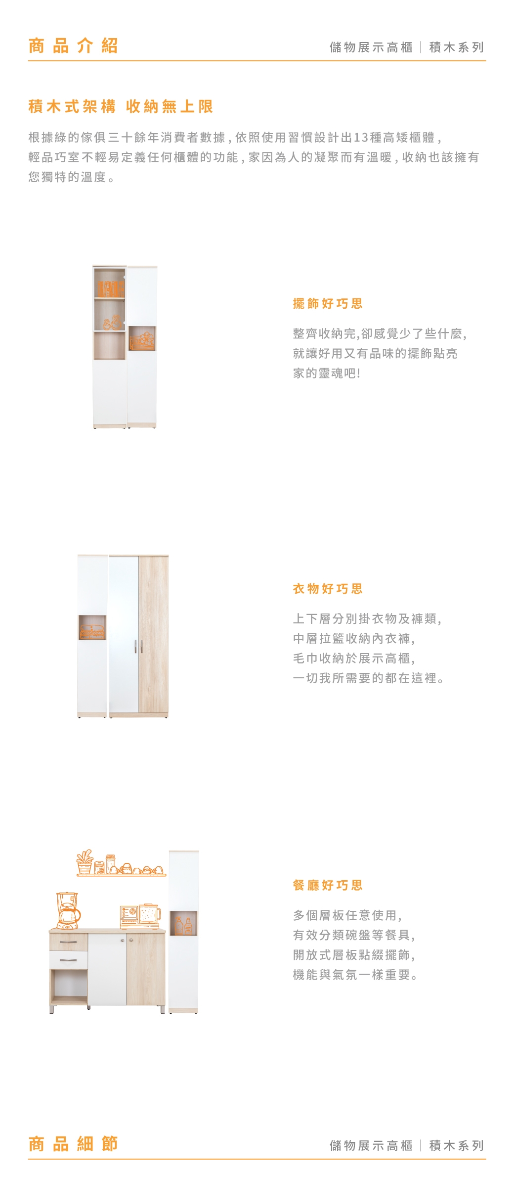 【輕品巧室-綠的傢俱集團】積木系列-森-儲物展示高櫃40cm(展示櫃/儲物櫃)