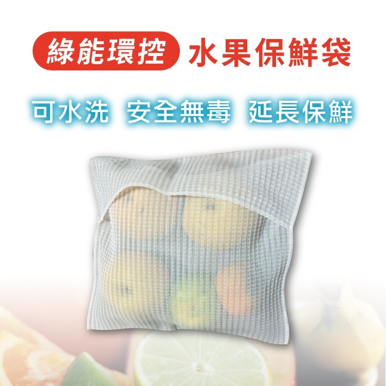 【Original Life】水果保鮮袋 (XL) 三入組 ★長效可水洗