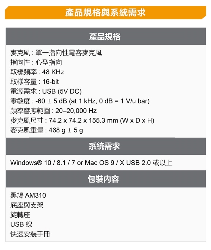 圓剛 AM310 黑鳩 高音質USB麥克風 直播.演唱專用(快速到貨)