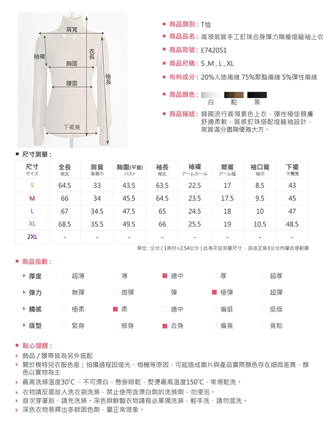 上衣高領氣質手工釘珠合身彈力顯瘦燈籠袖上衣LIYO理優E742051