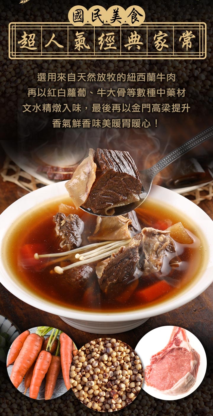 【愛上美味】金門高梁紅燒牛肉爐8包(1000g/包±10% (固型物240g))