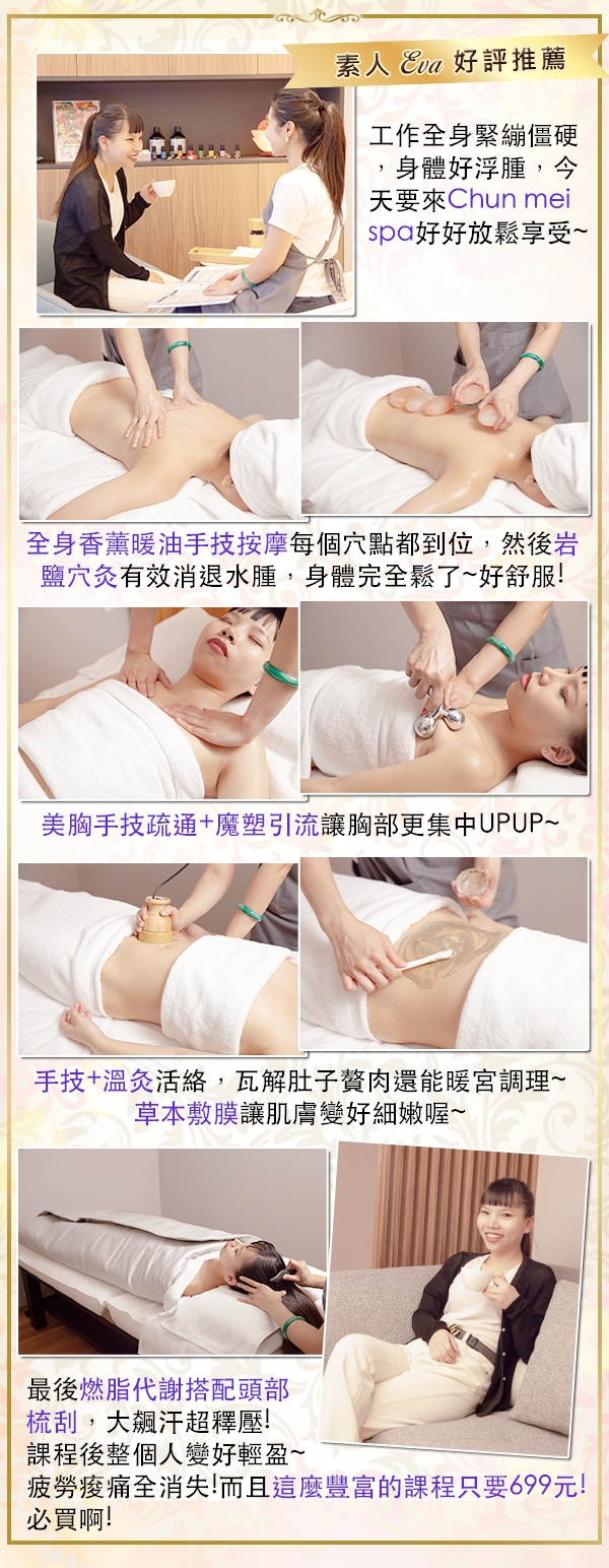 (北南部)150分鐘!冬法式經典香薰暖油舒眠爆汗SPA之旅-Chun mei spa