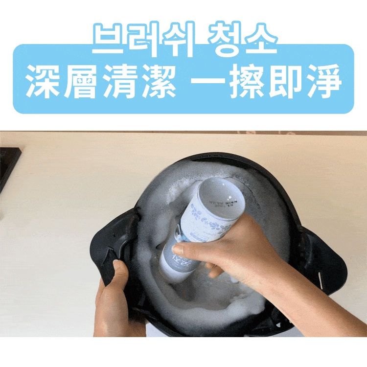 【衣麗亮白】安全帽泡泡清潔慕斯250ml