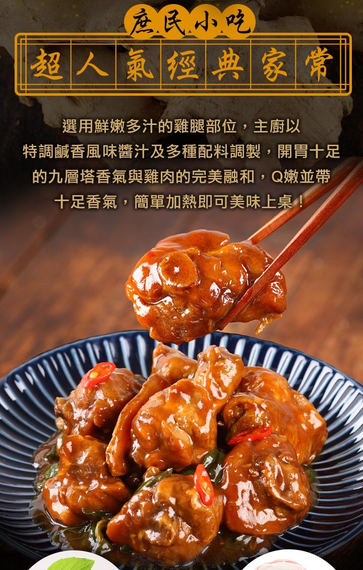 【愛上美味】塔香醬燒三杯雞9包(580g/包±10% (固型物360g))