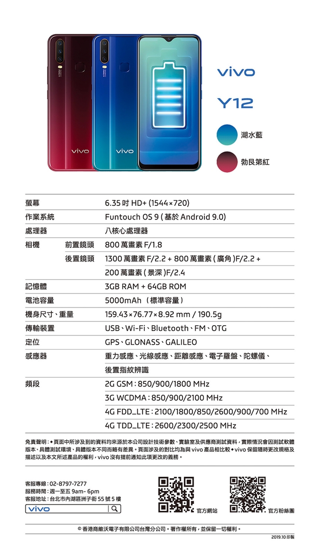 vivo Y12 (3G/64G) 6.35吋大電量AI超廣角智慧機