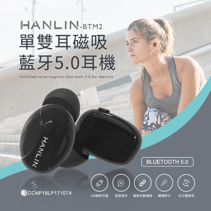 HANLIN 單,雙耳磁吸藍牙5.0耳機