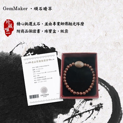 GemMaker頑石睛萃 開運六字箴言紅瑪瑙手珠12.5g (隨機出貨)