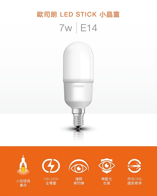 (5入組) 迷你型 7W LED燈泡 100~240V E14