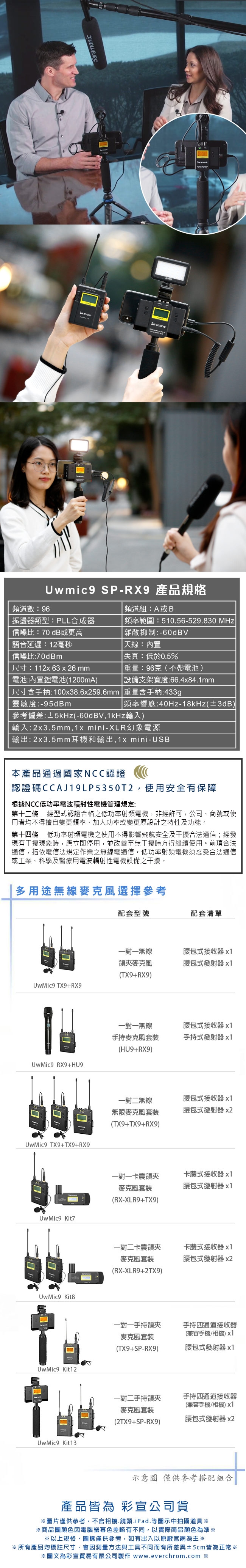 Saramonic楓笛UwMic9 Kit13無線麥克風混音SP-RX9+2TX9彩宣公司