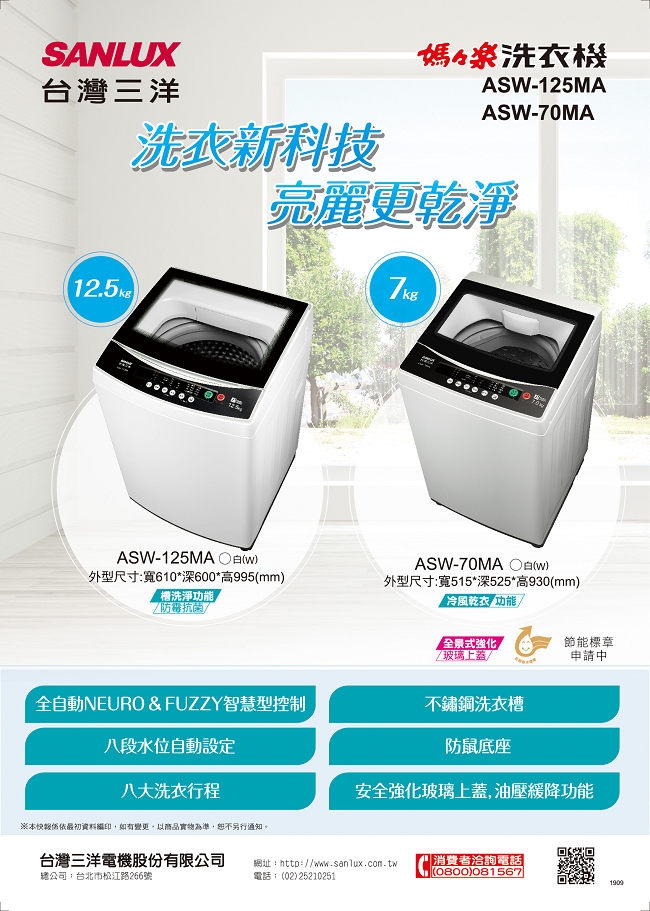 SANLUX台灣三洋 7KG 定頻直立式洗衣機 ASW-70MA