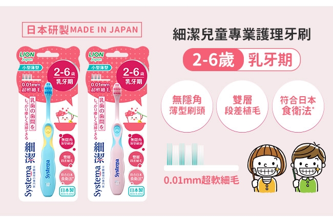 日本獅王LION 細潔兒童專業護理牙刷 (2-6歲/6-9歲) 12入組