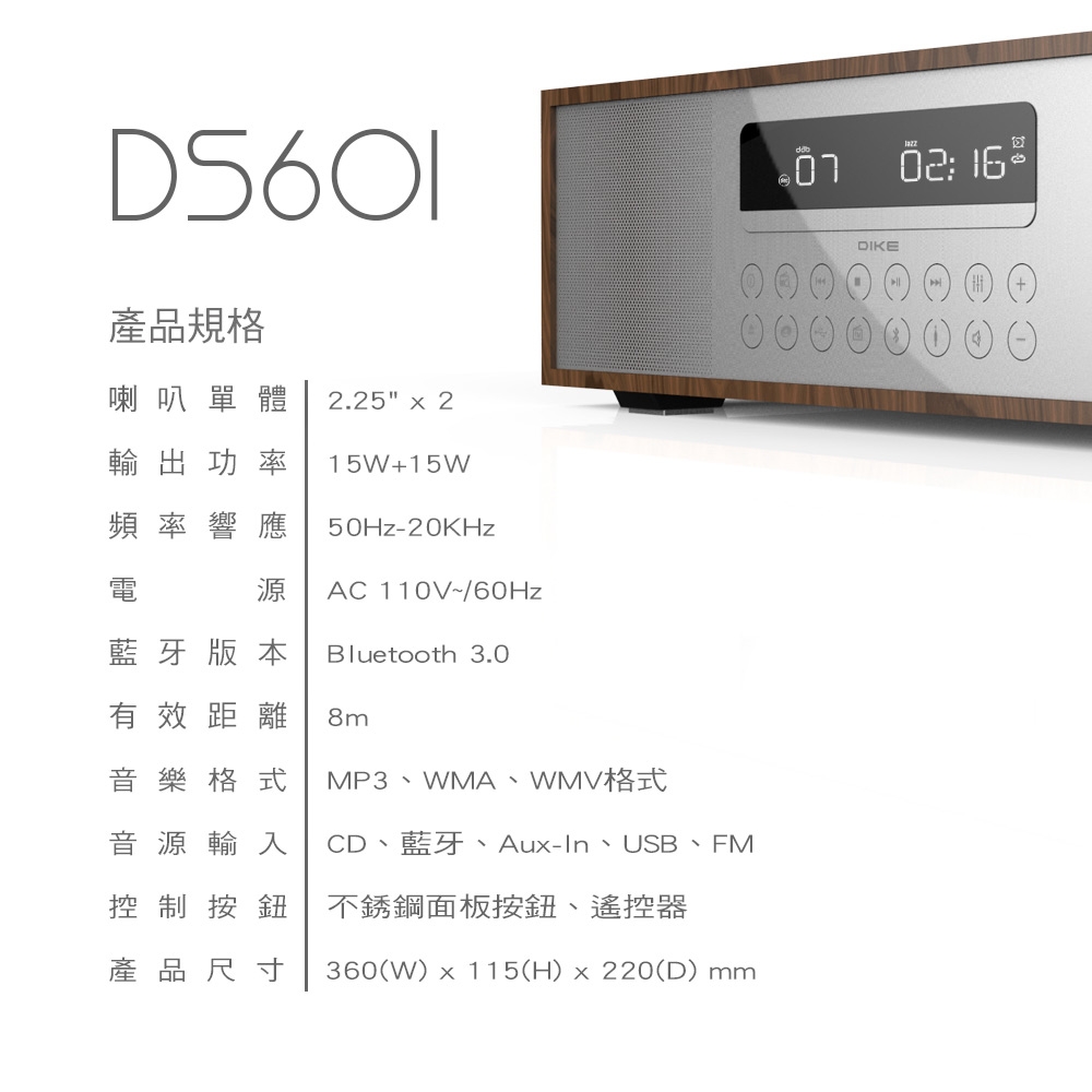 DIKE HI-FI級藍牙床頭音響 DS601-福利品