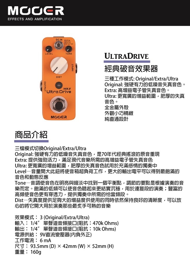 MOOER UltraDrive經典破音效果器