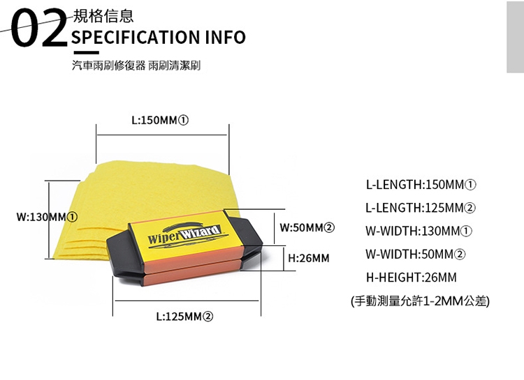 wiper wizard神奇雨刷修復器