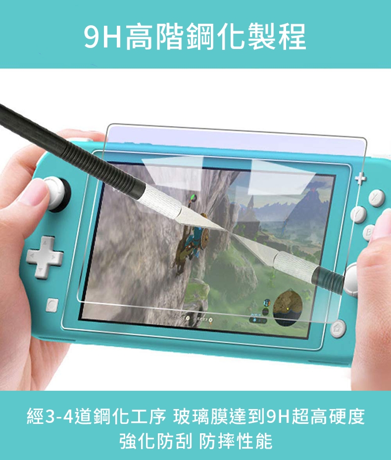 iplay Switch Lite透明全包水晶殼 贈9H鋼化膜玻璃貼 贈按鍵保護帽 任天堂