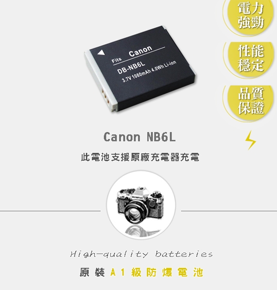 WELLY Canon NB-6LH / NB6L 高容量防爆相機鋰電池