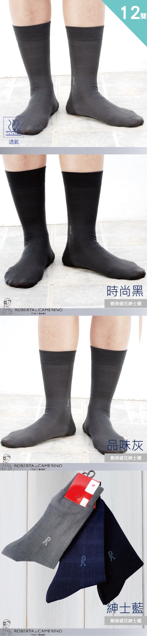 ROBERTA 諾貝達刺繡紳士襪NO.4005-12雙入