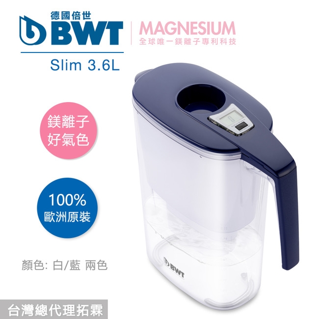 BWT德國倍世 Slim3.6L鎂離子濾水壺(內含鎂離子濾芯*1)(快)