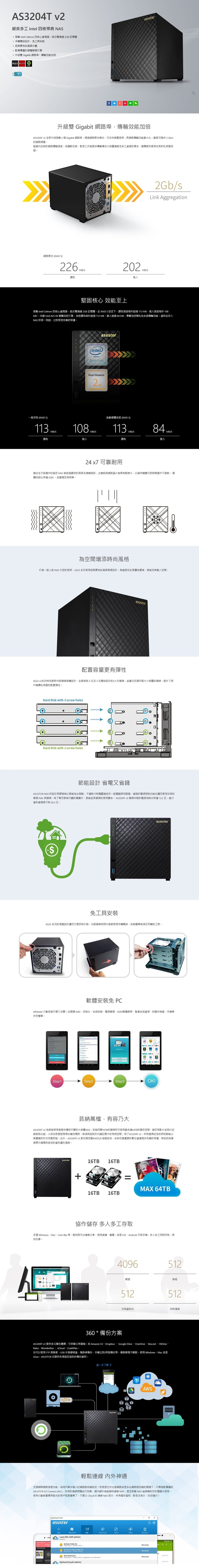 【促銷組合】ASUSTOR華芸 AS3204T v2 網路儲存伺服器+WD 4TB*4