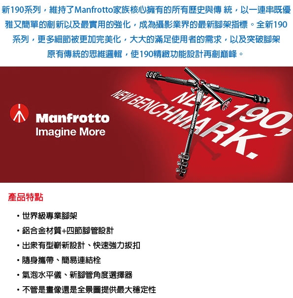 Manfrotto MT190XPRO4 新190系列鋁合金四節腳架