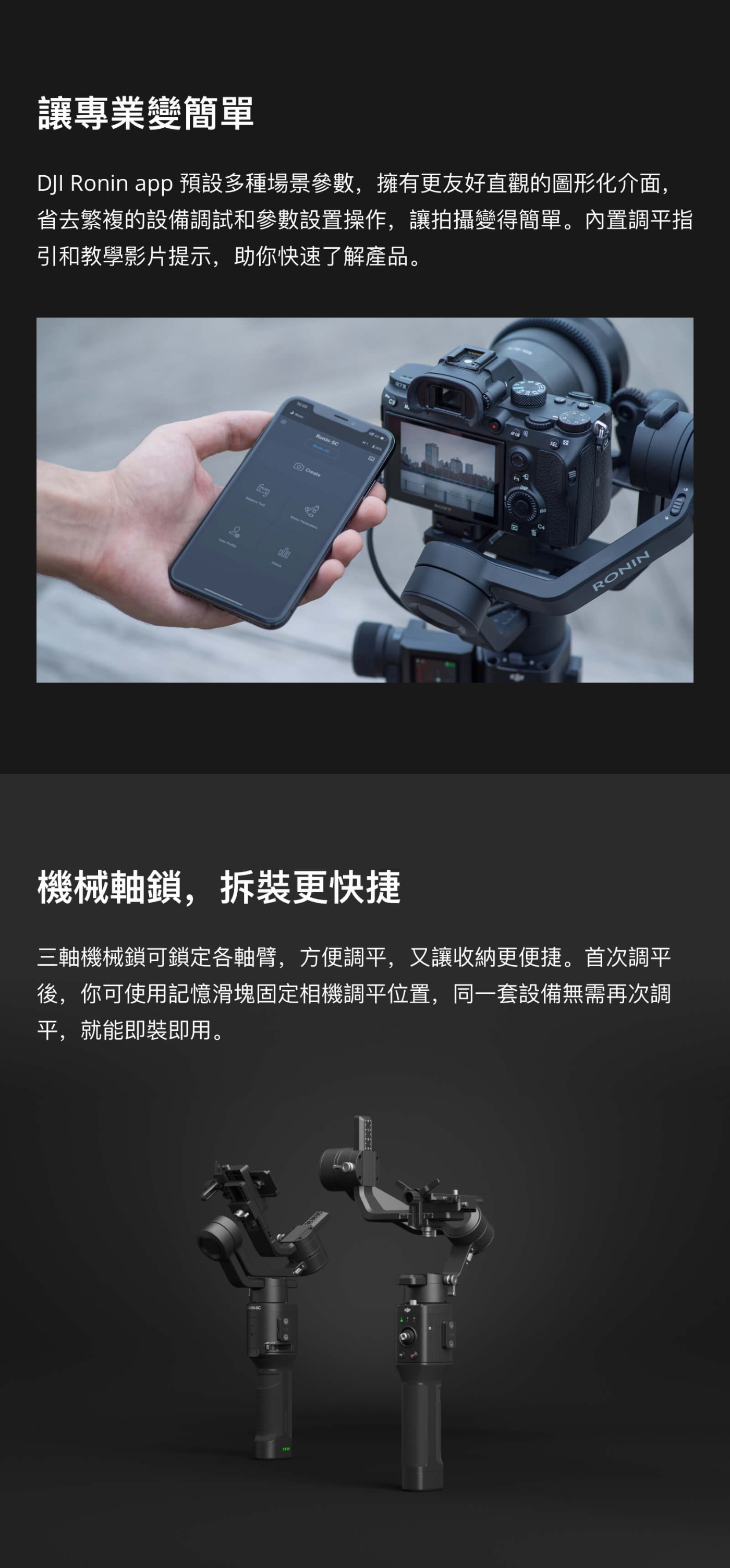 【DJI】RONIN-SC 專業級手持雲台